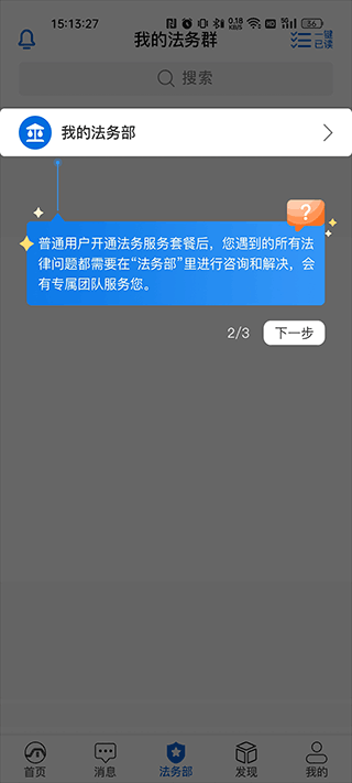 法保网App法务部页面,展示专属法务服务入口