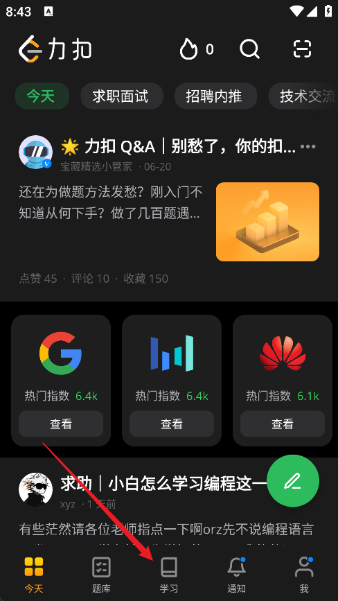 LeetCode官方App学习页面入口
