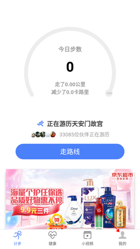 健康运动计步器底部导航栏中的我的页面入口