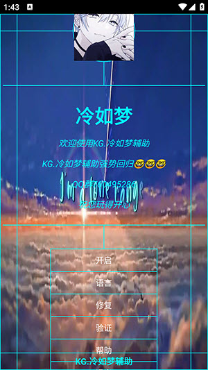 KG冷如梦辅助开启功能并选择游戏版本的操作界面