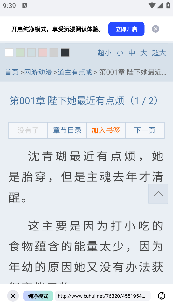 必访小说App小说正文阅读界面