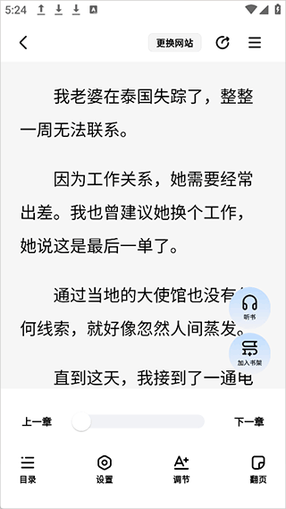 必访小说App阅读设置界面及目录听书字体功能