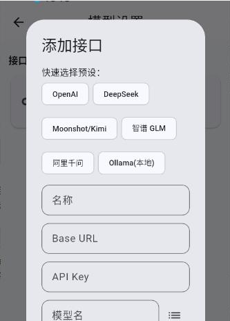 Mostaron自定义API接口配置与保存界面