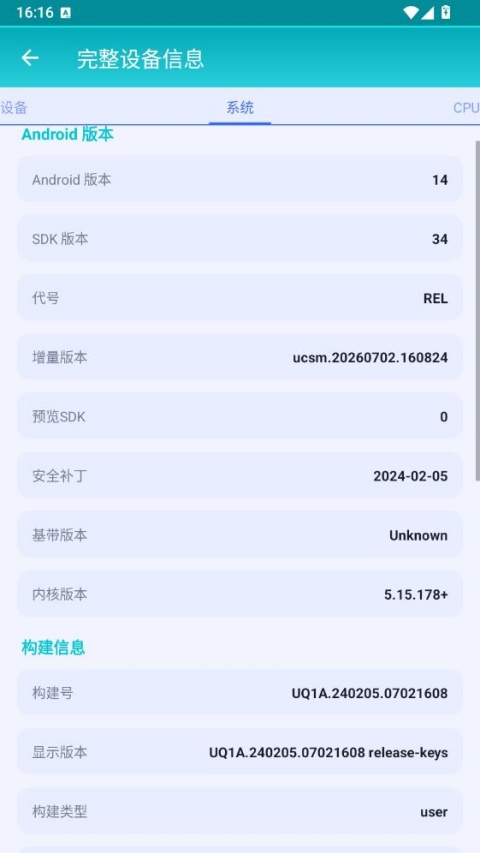 万物工具箱App系统信息页面查看Android版本