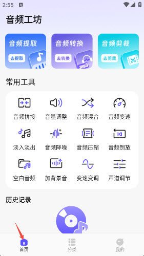 趣味语音盒子首页音频提取功能入口