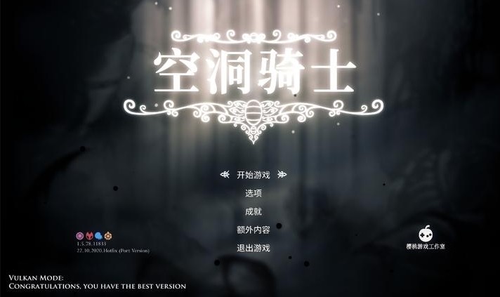 空洞骑士堂吉诃德新手入门：游戏主界面