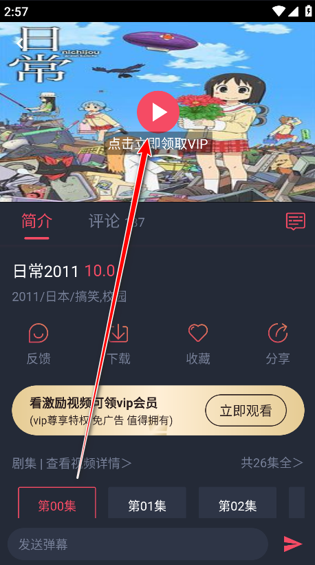 heibai弹幕动漫播放按钮界面