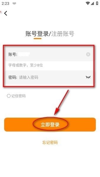 酷漫熊App账号密码登录界面