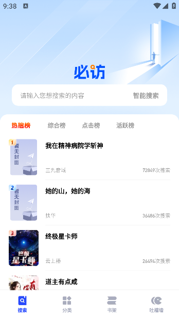 必访小说App首页及小说推荐列表