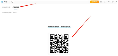 幕连App电脑端投屏二维码界面