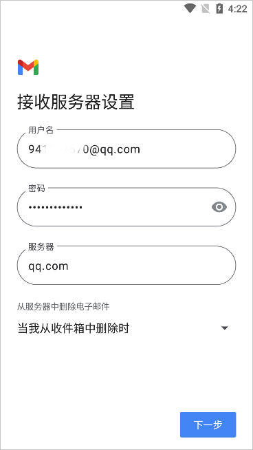 Google邮箱添加其他邮箱时确认账户信息的界面