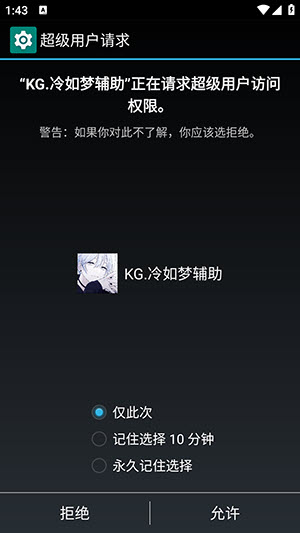 KG冷如梦辅助运行所需权限与悬浮窗权限设置界面