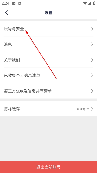 蚂蚁摄影App设置页面中的账号与安全选项