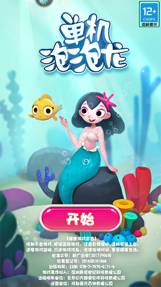 单机泡泡龙经典版旧版游戏主界面与开始游戏操作