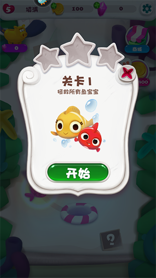 单机泡泡龙经典版旧版拯救鱼宝宝关卡玩法