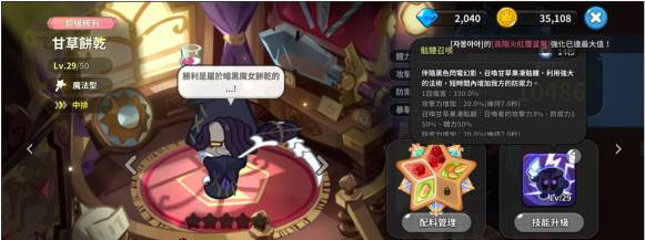 冲呀饼干人王国国服最新版甘草饼干技能与角色推荐