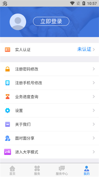 内蒙古人社APP登录账号步骤