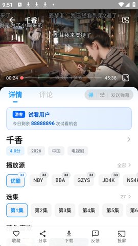 熊猫影视使用教程第四步暂停视频和调整播放进度