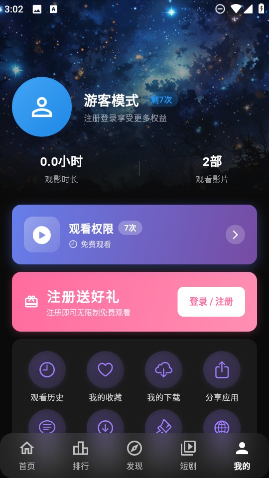 幕悦时光app我的页面入口