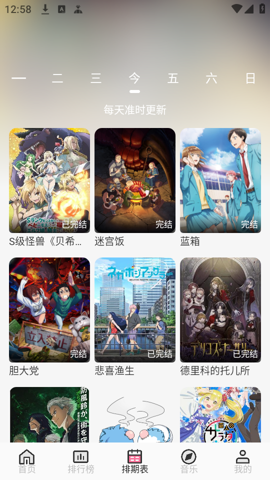 曼波动漫新番排期教程截图