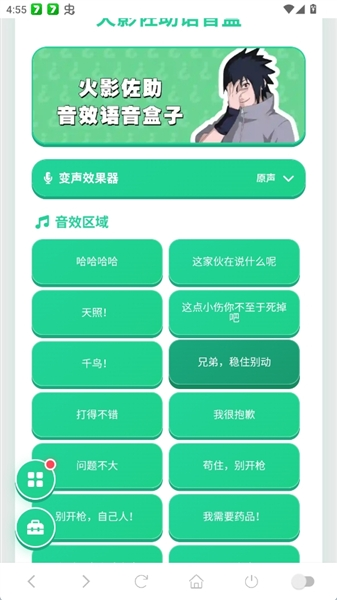 火影佐助语音盒