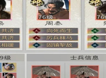 三国天下归心黄巾周泰队阵容推荐 三国天下归心黄巾周泰队阵容攻略