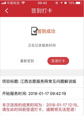 文明江西app人脸打卡