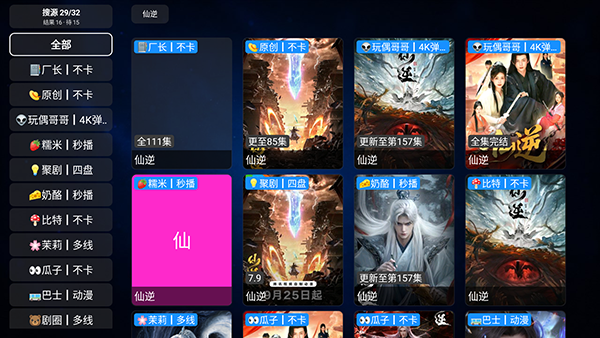 TVBox搜索影片内容