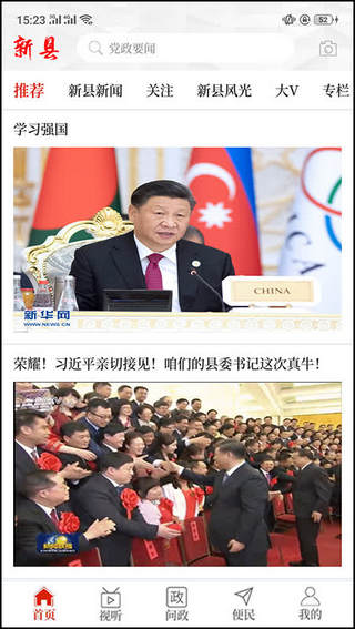 云上新县App新闻资讯