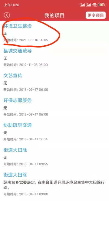文明江西app志愿项目查看