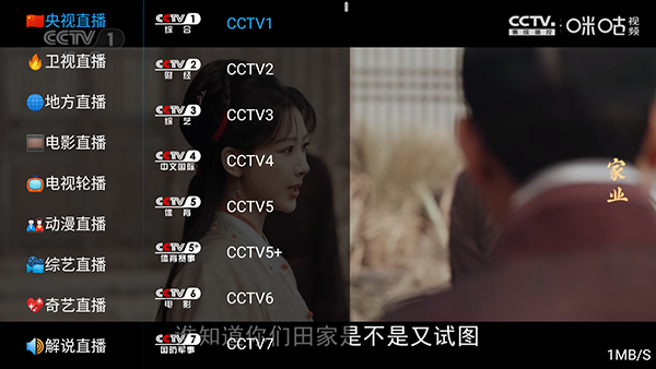 瓜子影院频道列表截图
