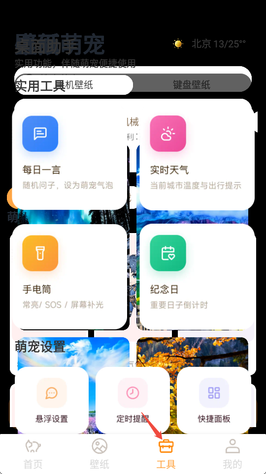 桌面电子萌宠工具功能