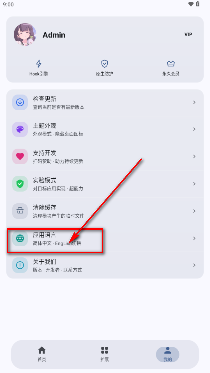 NewHook语言设置