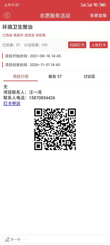 文明江西app志愿者打卡方式