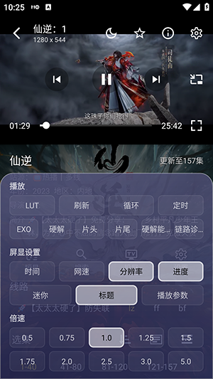 默影视手机版播放速度设置