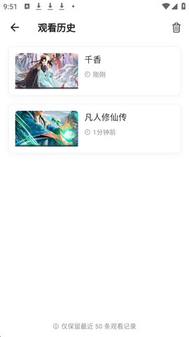 熊猫影视使用教程第六步查看历史记录继续追剧