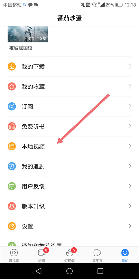 百度影音播放器本地视频播放教程