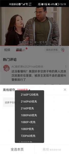 acfun离线缓存清晰度设置截图