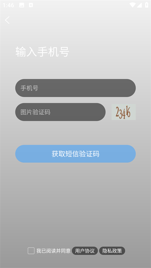 嘉兴第九区app手机号注册教程