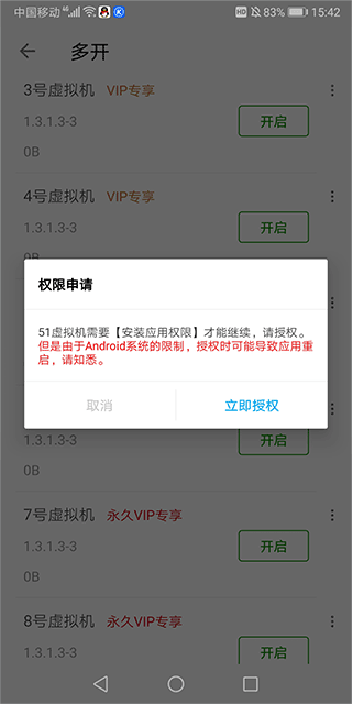51虚拟机App开启多个虚拟机教程