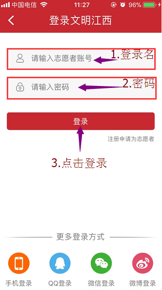 文明江西app志愿者账号登录