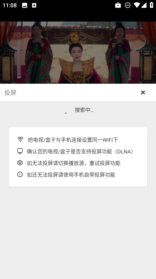 和友影视连接投屏设备