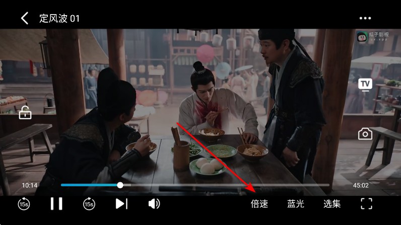 瓜子影视倍速播放功能