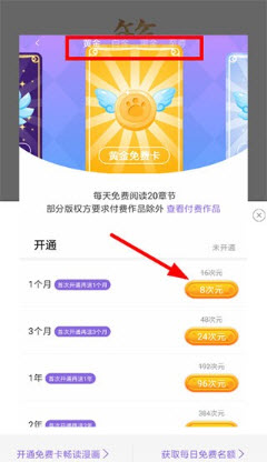 神漫画免费卡开通页面