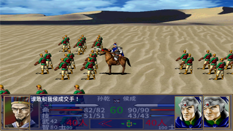 1998版奥汀三国群英传2逆转战斗技巧