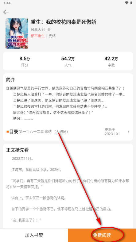 星辰小说开始阅读方法