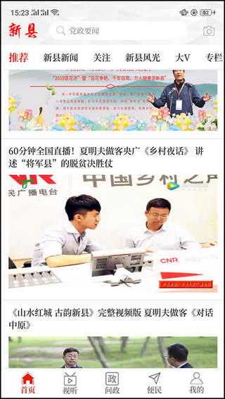云上新县App直播功能