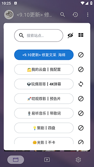 默影视手机版切换影视源
