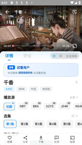 熊猫影视使用教程第五步将喜欢的影片加入收藏夹
