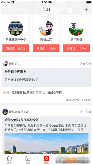 云上新县App问政功能